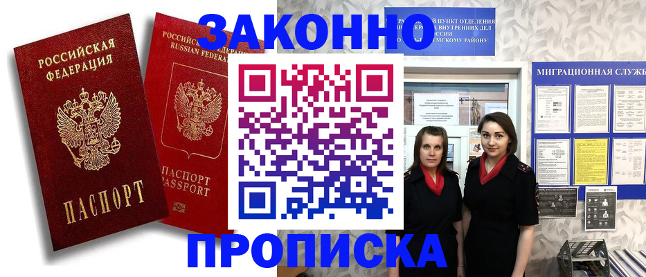 прописка для кредита в Барнауле