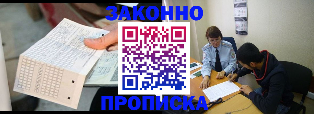 прописка иностранных граждан в Барнауле