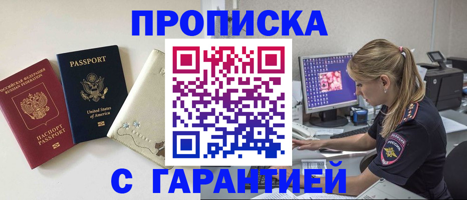 временная регистрация законно в Барнауле