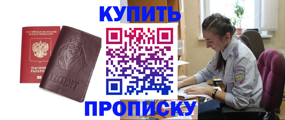 найти адрес прописки в Барнауле