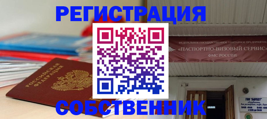 временная регистрация для всех в Барнауле